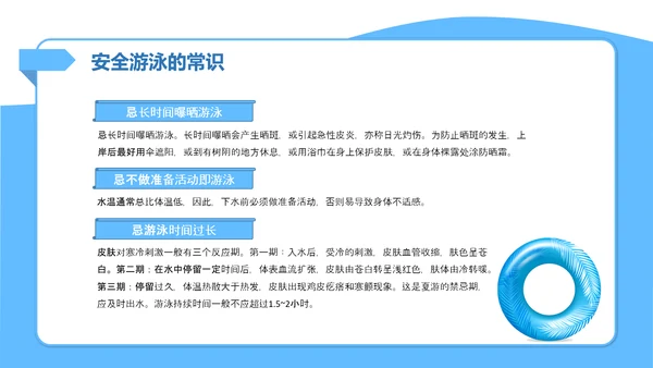 暑假防溺水游泳安全知识主题班会PPT模板