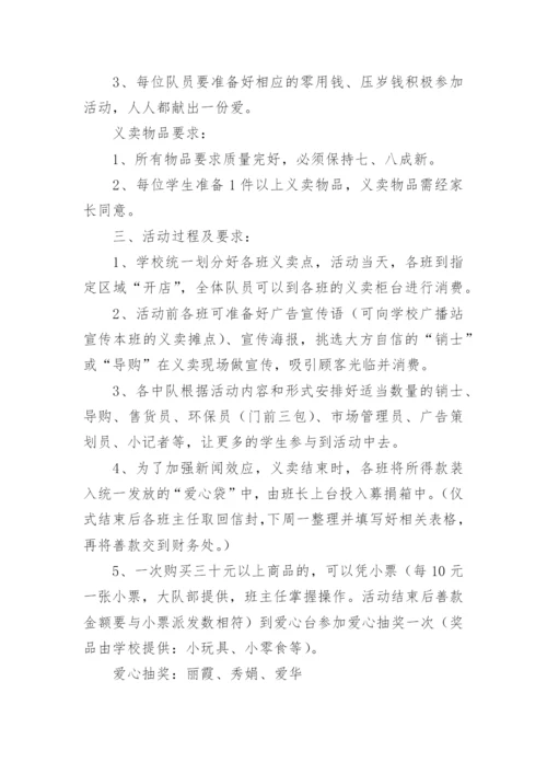少先队活动课教案_10.docx