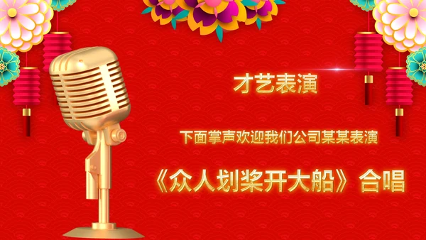 2020新春贺岁企业年会总结表彰PPT模板