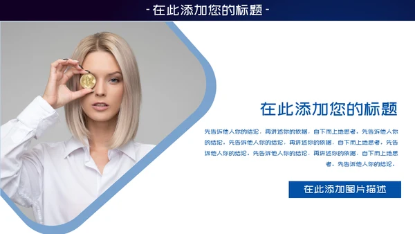 比特币数字货币区块链通用PPT模板