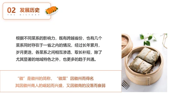 徽菜安徽美食文化介绍PPT模板