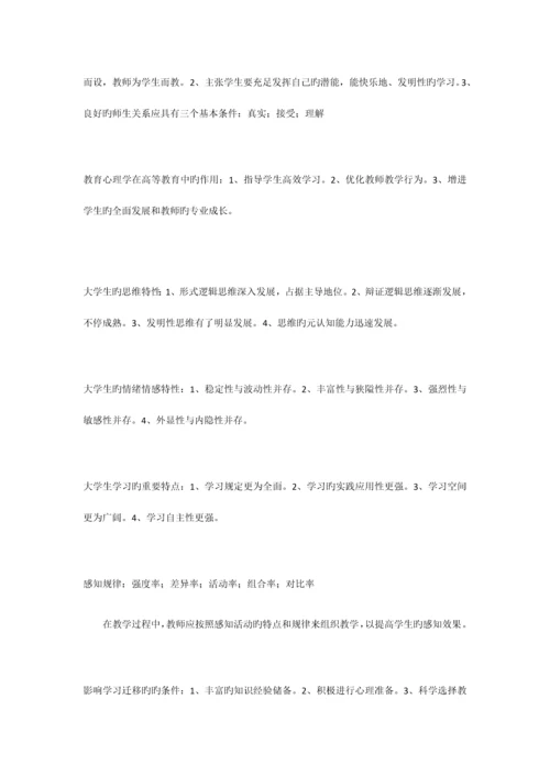 2023年江苏省高校教师资格证考试简易重点.docx