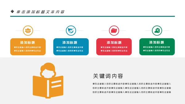 简约少儿英语培训儿童教育培训PPT模板