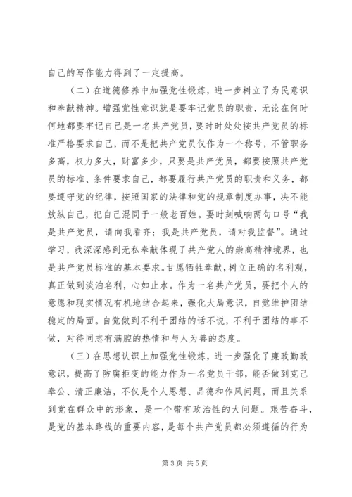 市委党校中青班党性锻炼小结 (2).docx