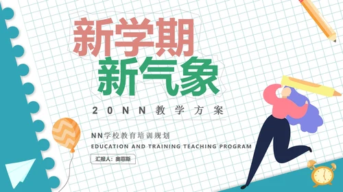 卡通学校教育培训规划汇报PPT模板