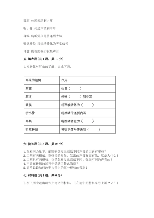 教科版科学四年级上册第一单元声音测试卷含完整答案（精选题）.docx