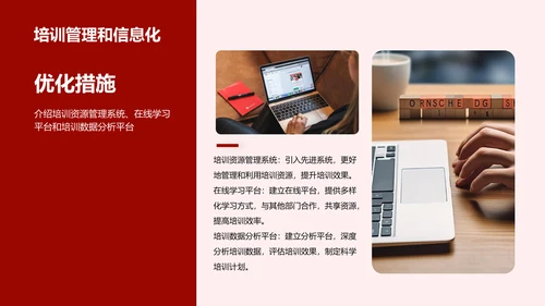 红色商务现代简约培训部门年度工作总结PPT模板