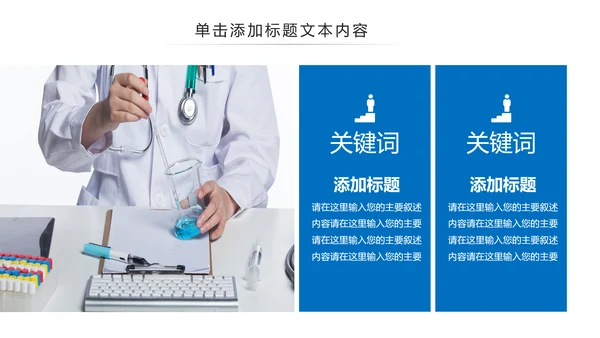 化学实验医疗科技实验室医学化验PPT模板