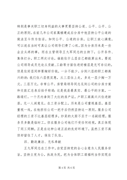 先进组工干部事迹材料 (3).docx