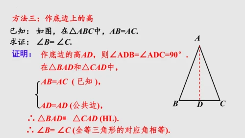 20.3.1等腰三角形  课件（共62张PPT）-八年级数学上册同步精品课堂（人教版五四制）