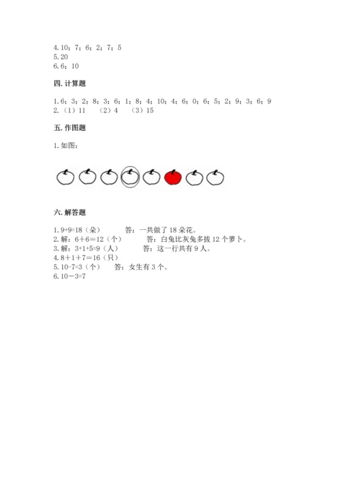 小学一年级上册数学期末测试卷及完整答案【必刷】.docx