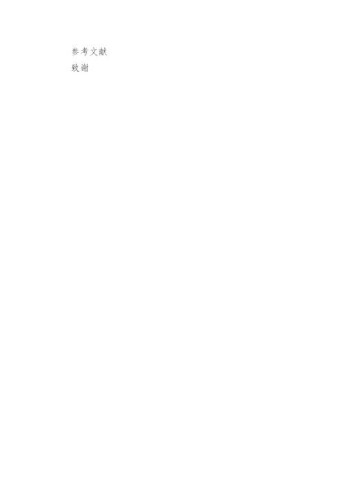 最新音乐专业的毕业论文提纲.docx