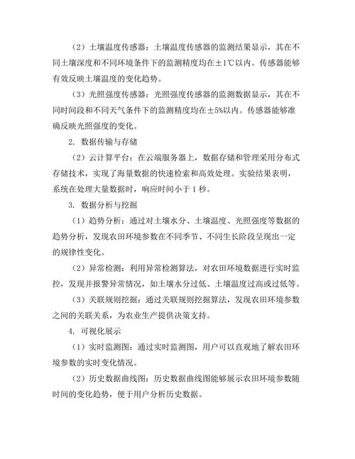 基于传感器的智能农业监测系统研究