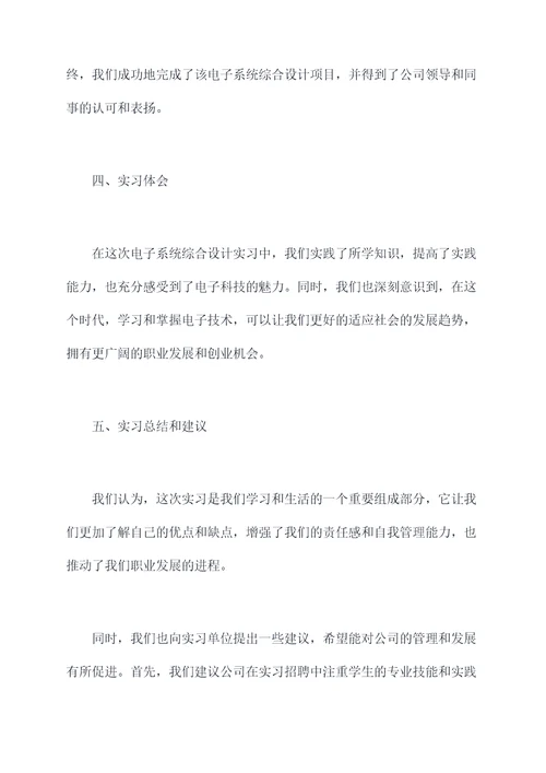 电子系统综合设计实习报告