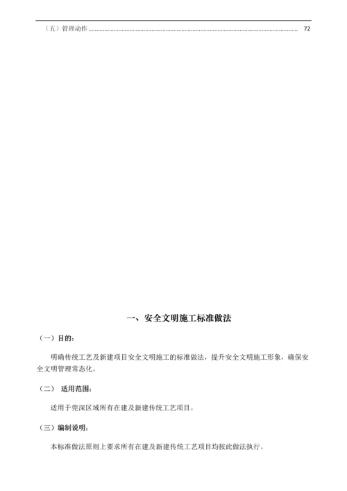 名企施工现场安全与文明施工管理办法(图文).docx