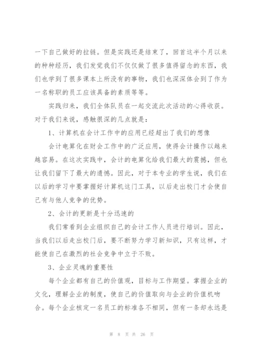 暑假实践活动总结（10篇）.docx