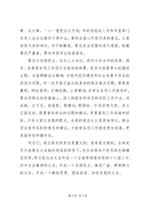 县委书记在人大党员会议上的讲话 (4).docx