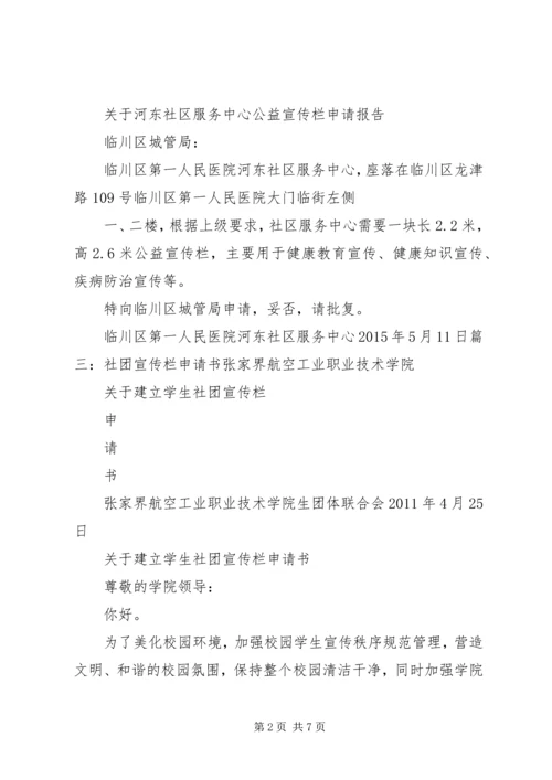 关于制作宣传栏等物品的申请 (2).docx