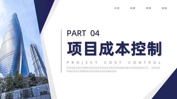 蓝灰色简约商务风项目成本管理PPT模板项目管理