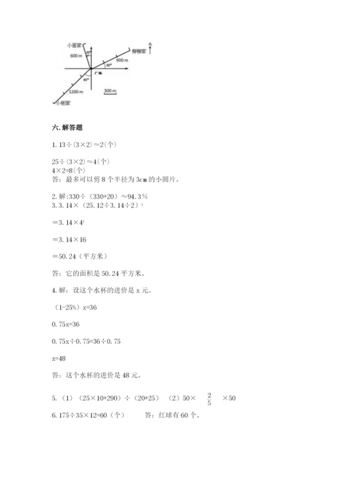 小学六年级上册数学期末测试卷带答案（研优卷）.docx