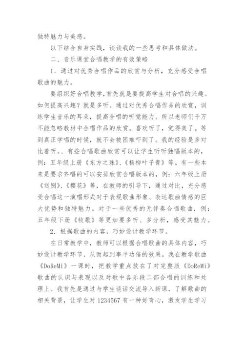 小学音乐教育论文1.docx