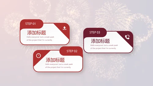 红色喜庆礼花公司年终晚会动态PPT