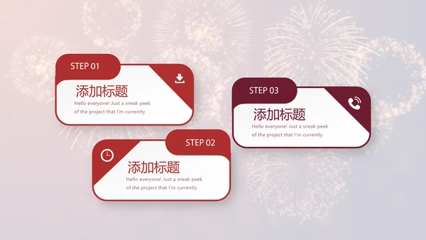 红色喜庆礼花公司年终晚会动态PPT