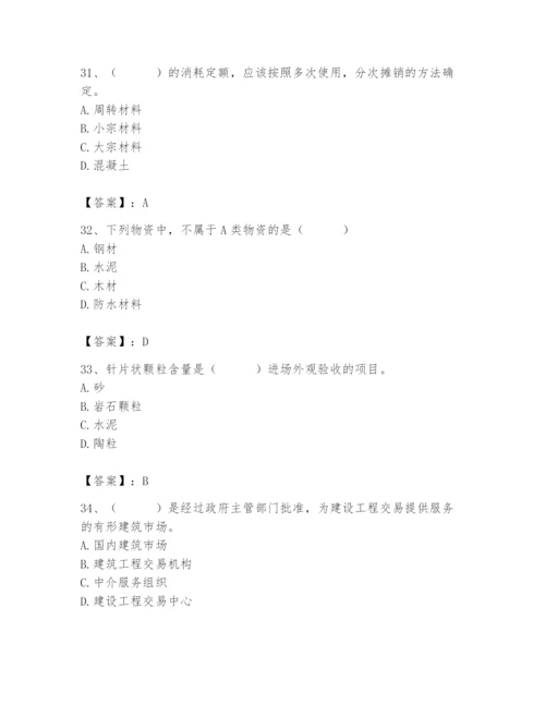 2024年材料员之材料员专业管理实务题库及完整答案一套.docx