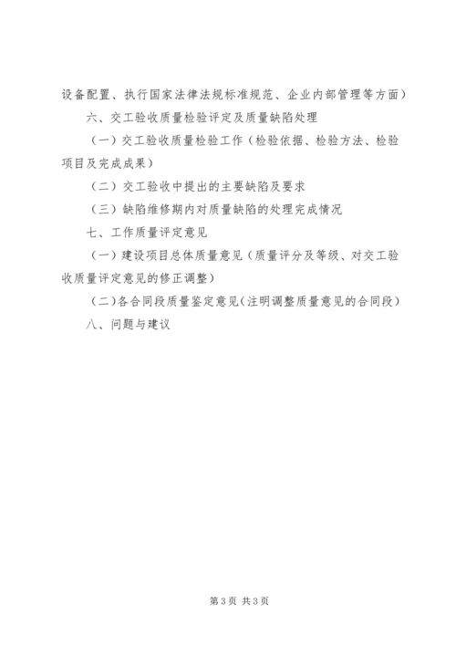 公路工程质量监督申请书.docx