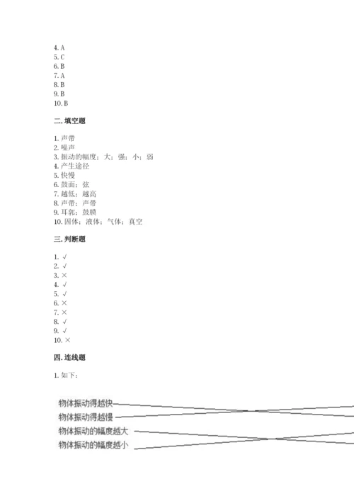 教科版科学四年级上册第一单元声音测试卷含答案（考试直接用）.docx