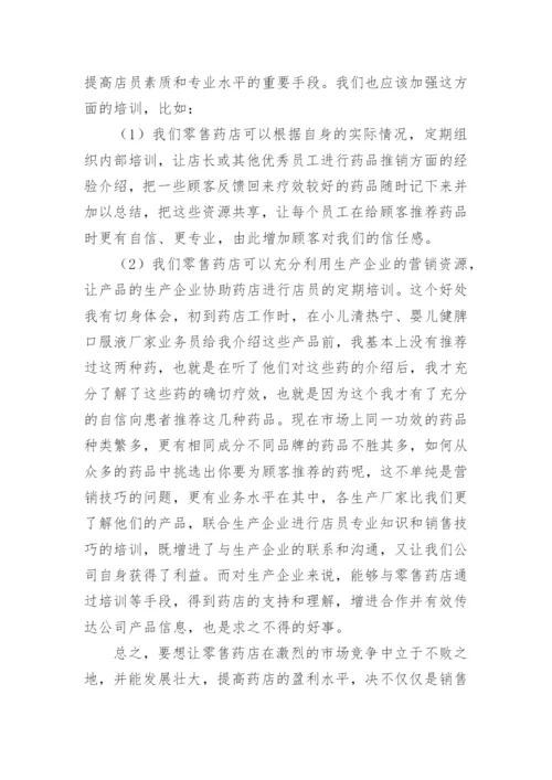 中药房工作总结.docx