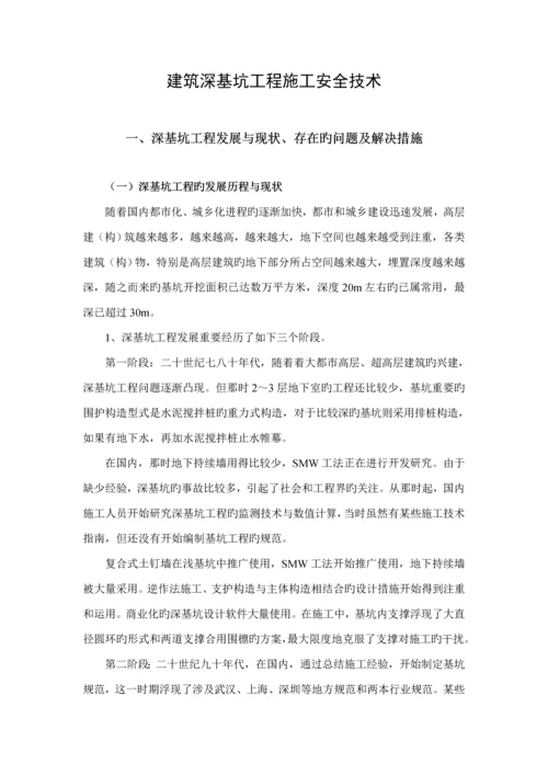 优质建筑深基坑关键工程综合施工安全重点技术.docx