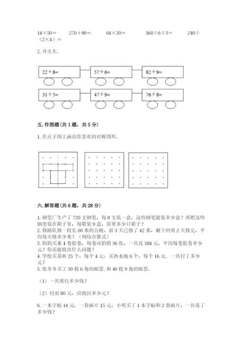 苏教版数学三年级上册期末测试卷附答案（基础题）.docx