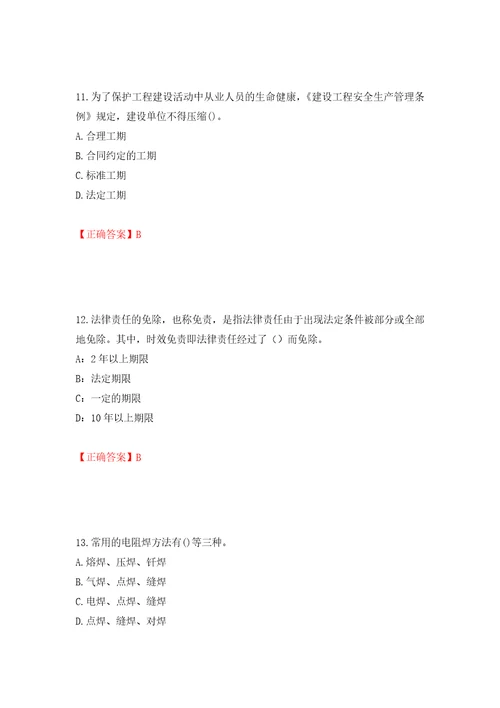 2022年陕西省建筑施工企业安管人员主要负责人、项目负责人和专职安全生产管理人员考试题库模拟训练卷含答案第48版