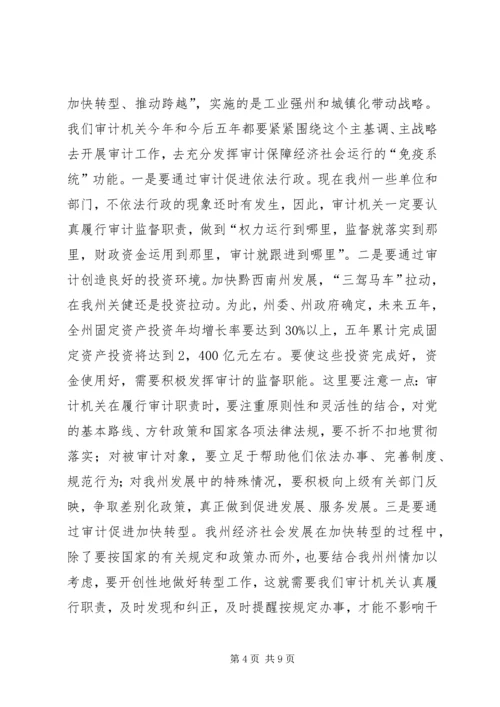 副州长在审计工作大会的发言稿.docx