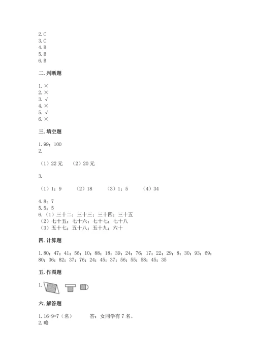 人教版一年级下册数学期末测试卷及答案（全国通用）.docx