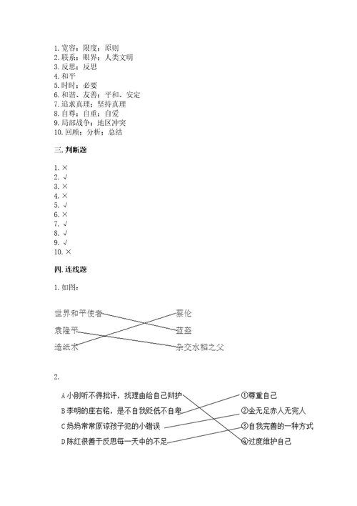 最新部编版六年级下册道德与法治期末测试卷含答案（夺分金卷）