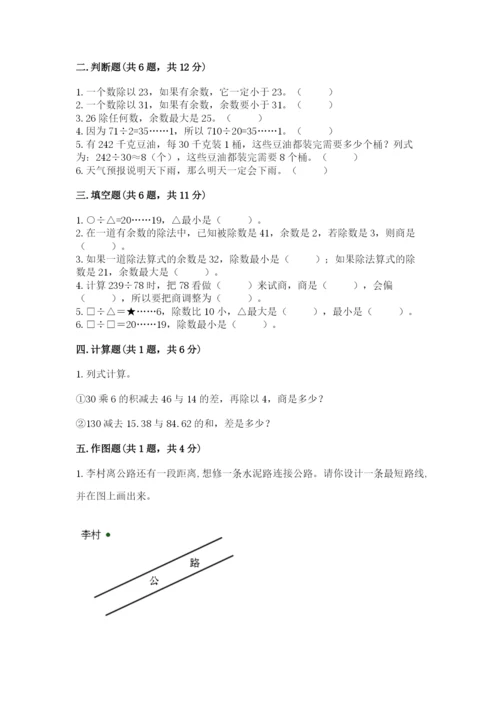 苏教版四年级上册数学期末测试卷附完整答案【典优】.docx