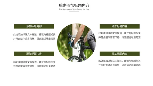 绿色户外骑行山地自行车极限运动PPT模板