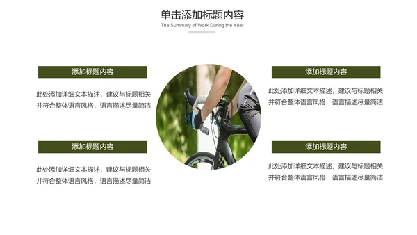 绿色户外骑行山地自行车极限运动PPT模板