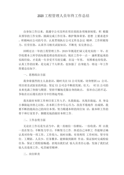 监理工程师终个人工作总结.docx