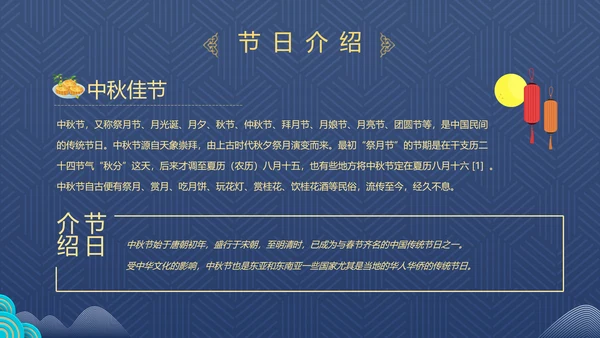 2021中国风传统节日团圆节中秋佳节PPT