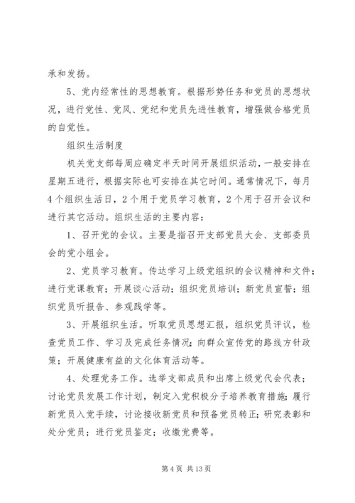 强化党支部建设,提高“三会一课”质量 (3).docx