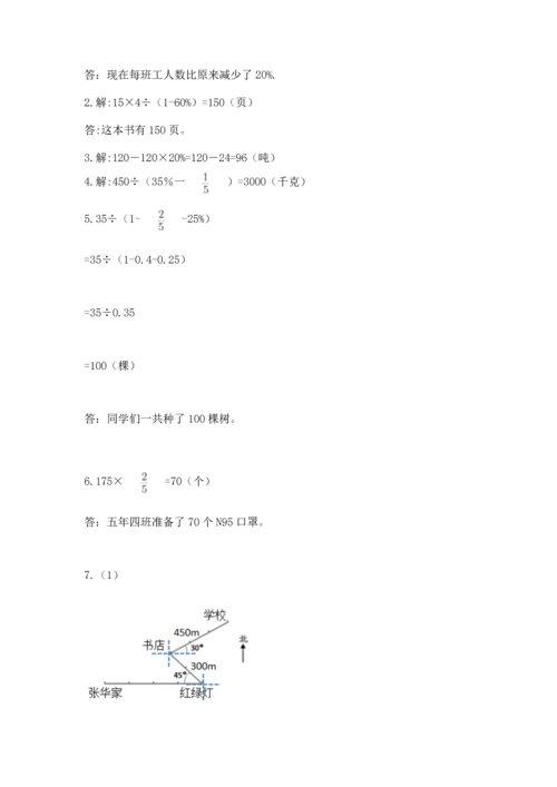 人教版六年级上册数学期末测试卷附答案ab卷.docx