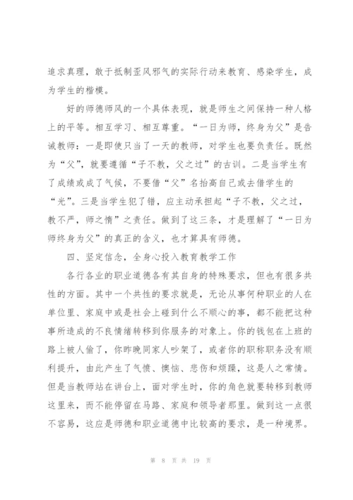 师风师德心得体会2000字.docx