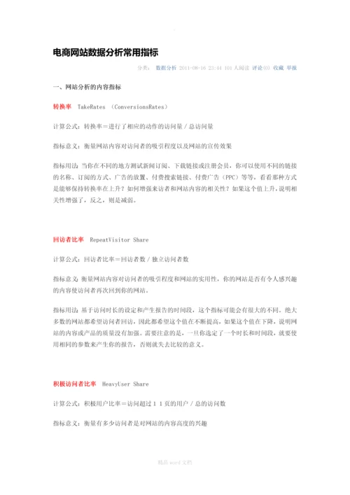 电商网站数据分析常用指标.docx