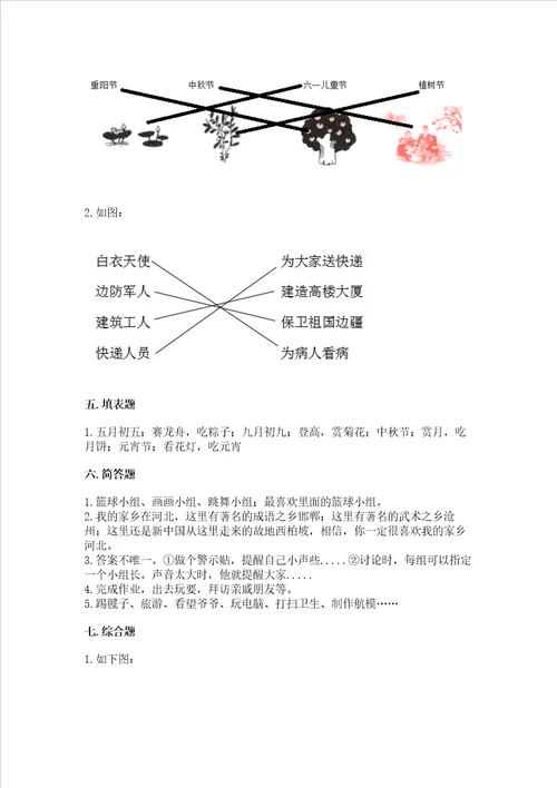 新部编版二年级上册道德与法治期末测试卷全面
