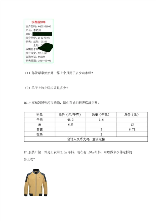 五年级数学应用题大全夺冠系列word版