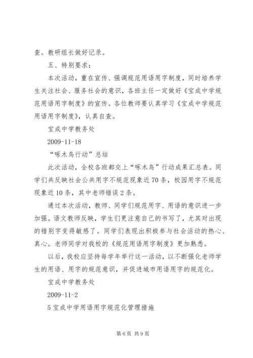 啄木鸟在行动简讯.docx