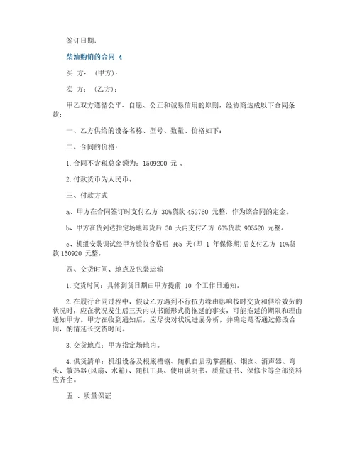 柴油购销的合同范本
